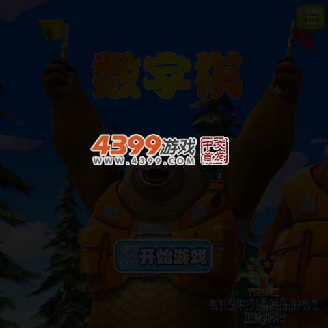数字棋 截图 4/5