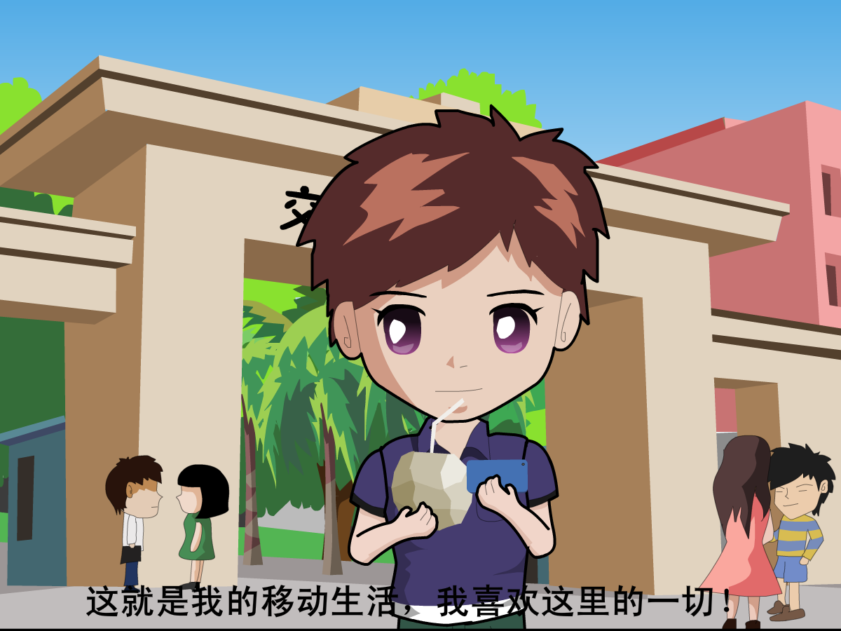 我的移动---我的生活（付新大兵） 截图 2/8