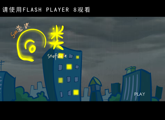 同类（翼幻动画） 截图 4/5