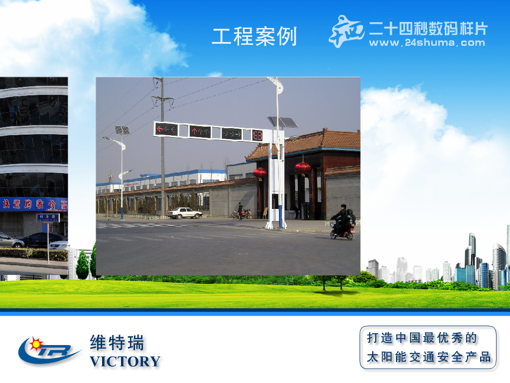 河北保定维特瑞产品展示动画之无限传输交通信号灯（24秒工作室） 截图 2/6