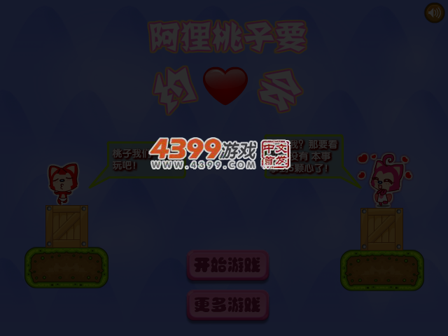 阿狸桃子要约会 截图 3/4