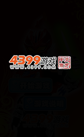 铠甲勇士躲陨石 截图 4/8