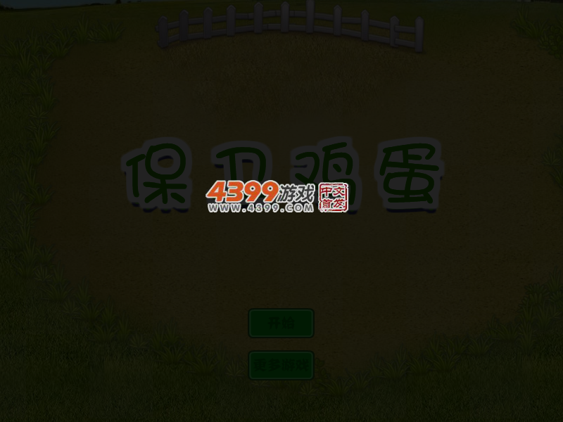 保护鸡蛋 截图 5/7
