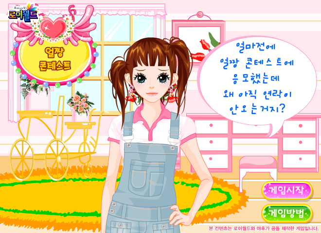 女孩试镜 截图 1/4