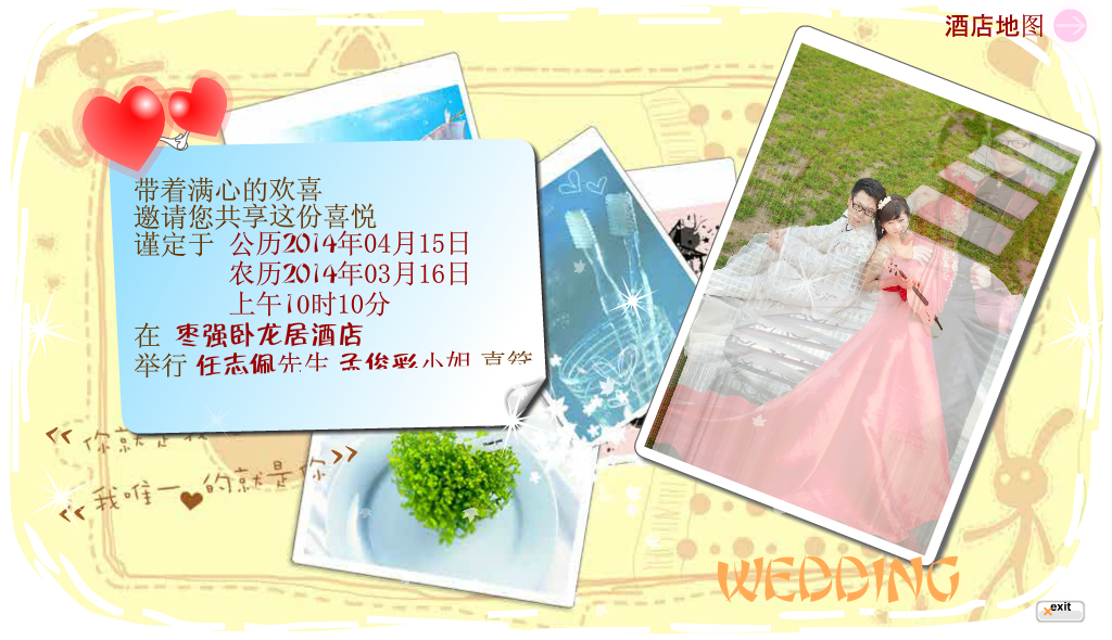 请柬（avatar89） 截图 2/8