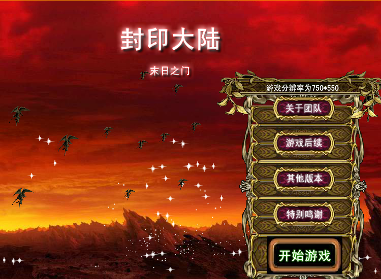 封印大陆 截图 6/6
