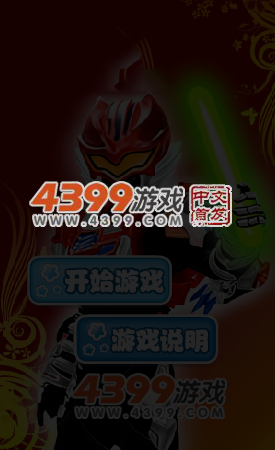 铠甲勇士躲陨石 截图 6/8