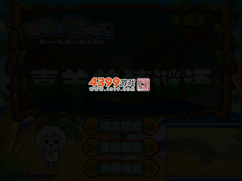喜羊羊猜谜语 截图 2/4