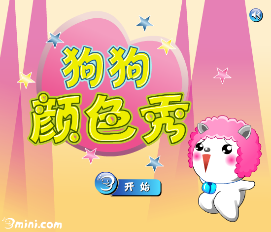狗狗颜色秀 截图 8/8