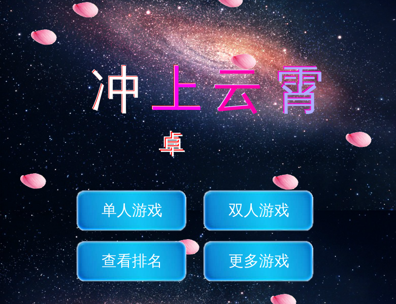 云霄激战 截图 2/8