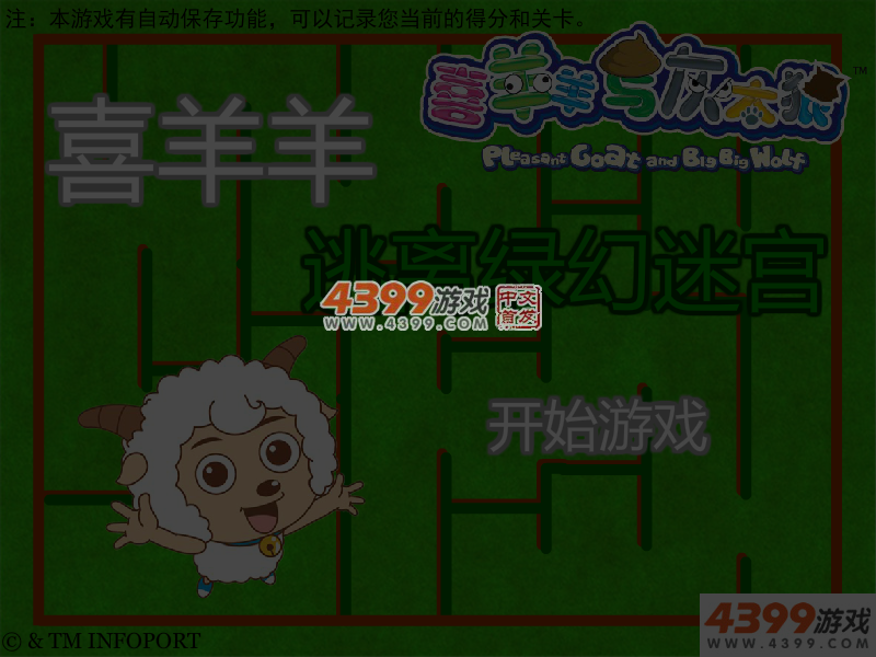 喜羊羊逃离绿幻迷宫 截图 4/5