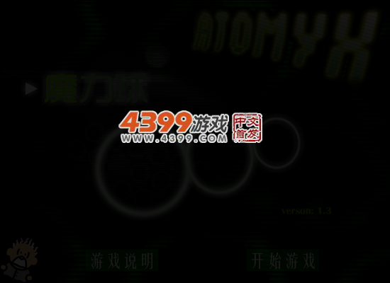 魔力球 截图 5/7