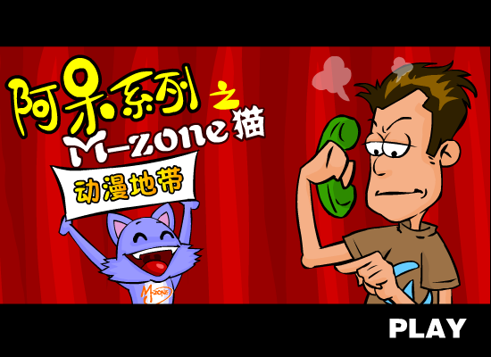M-Zone猫（盛大动漫地带） 截图 5/8
