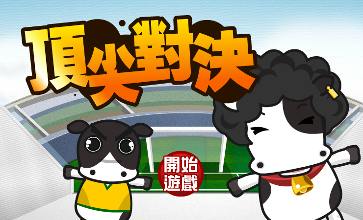 顶尖对决 截图 8/8