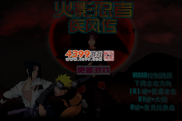 火影忍者疾风传0.9 截图 4/5