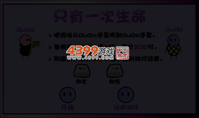 只有一次生命 截图 4/6