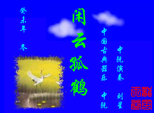 FMV：闲云孤鹤（天龙卷风） 截图 6/8