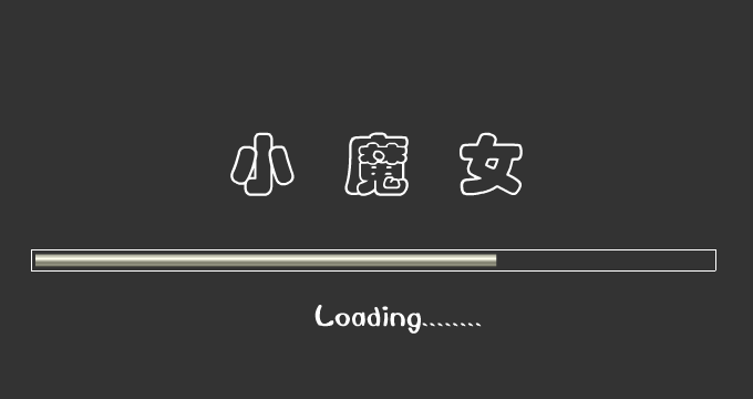 小魔女（lily） 截图 4/8