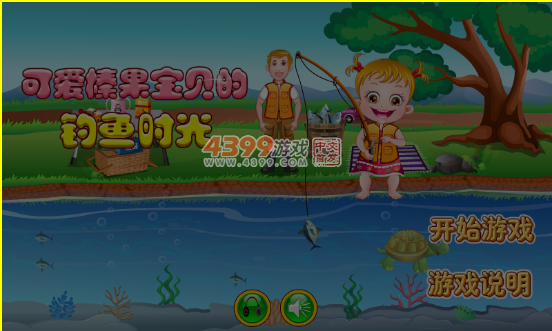 可爱宝贝去钓鱼 截图 7/8