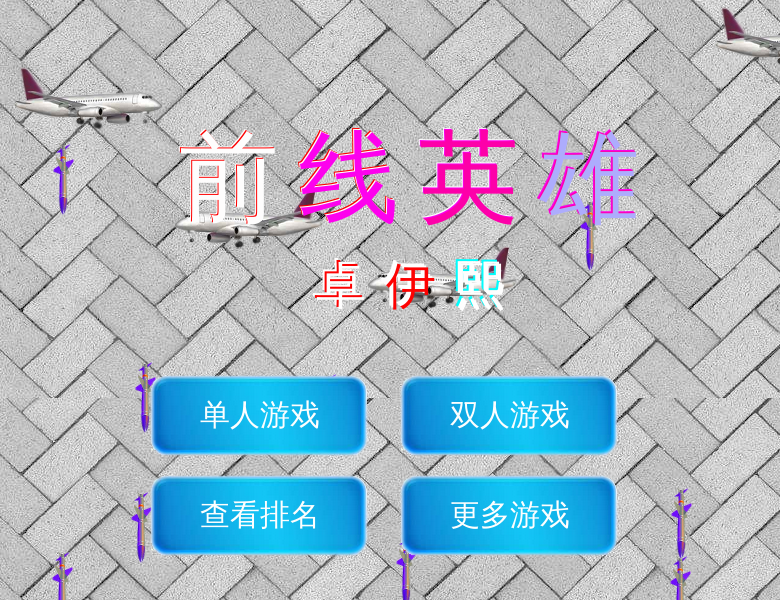 前线英雄 截图 5/8