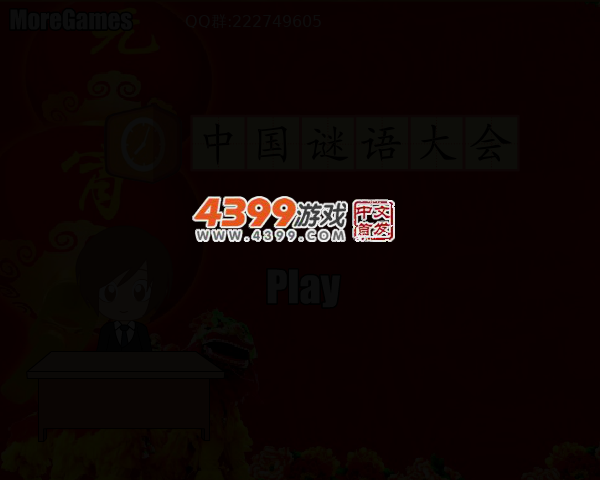 中国谜语大会 截图 2/7