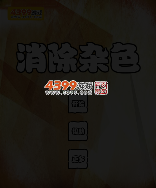 消除杂色 截图 5/7