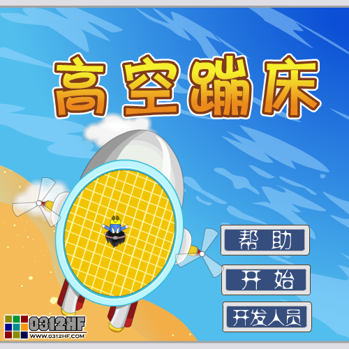 高空蹦床 截图 6/8