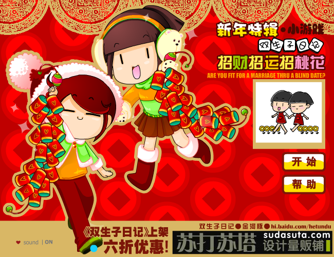 双生子-虎年大吉！ 截图 1
