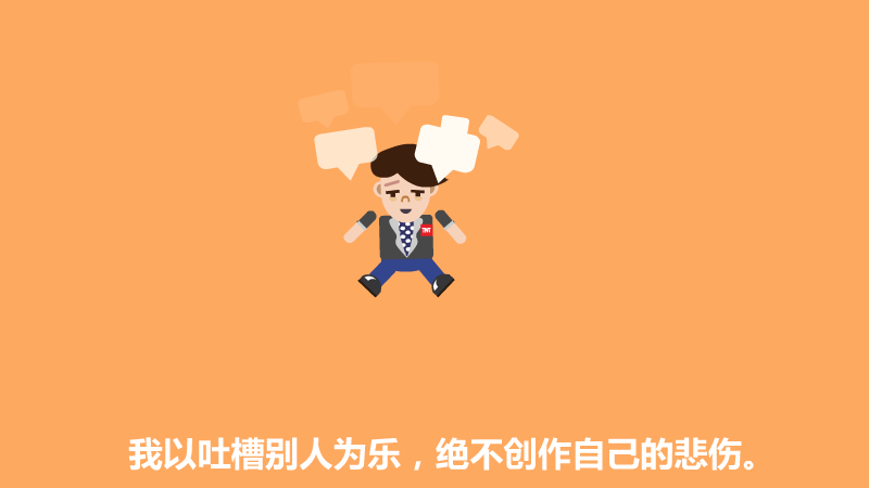 吐槽小子（林小子） 截图 7/8