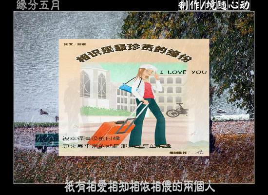 缘分五月（jsxd8850） 截图 4/8