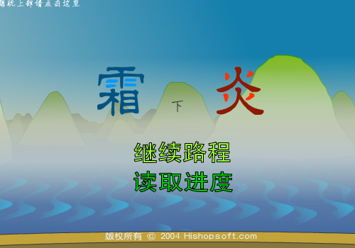 霜炎传 下（汗青） 截图 6/8