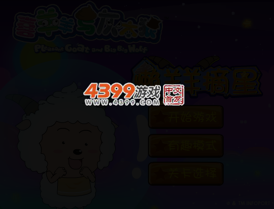 懒羊羊摘星 截图 5/7