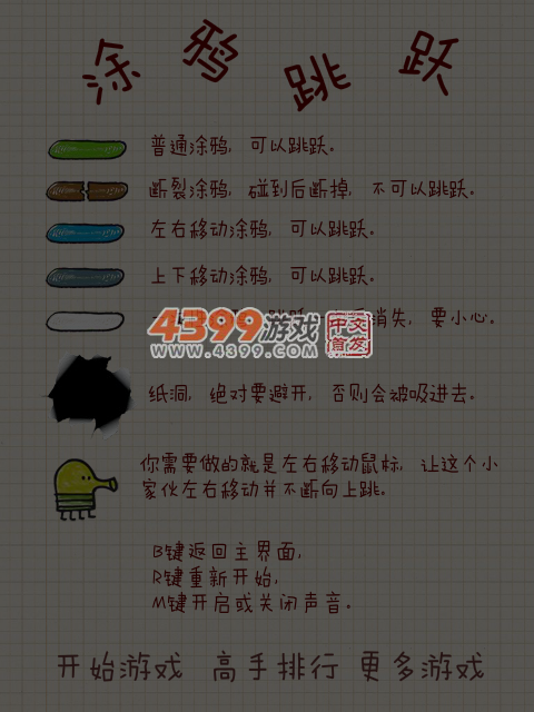 涂鸦技巧跳跃 截图 6/7