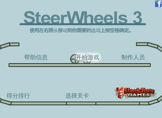 迷你双轮车3中文版 截图 5/8