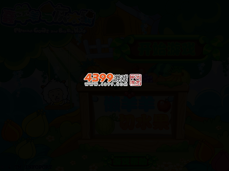 懒羊羊切水果 截图 2/5