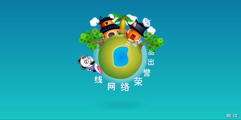 燃烧地平线 截图 1/8