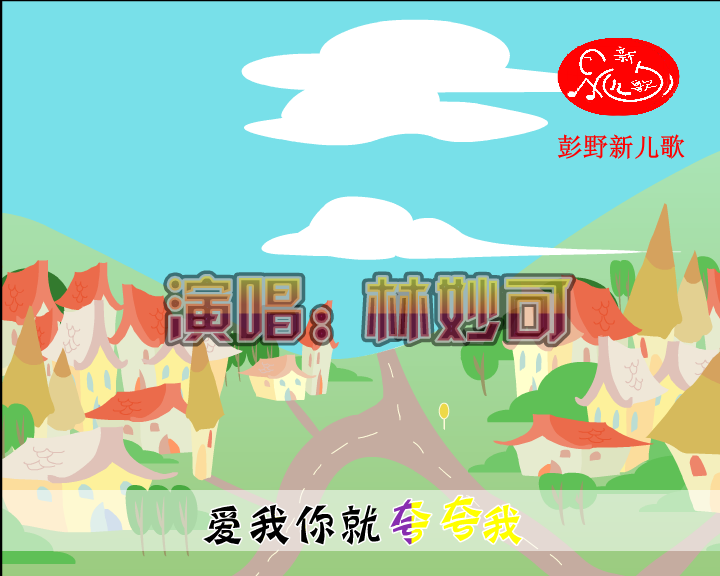 林妙可：爱我你就抱抱我（xinerge） 截图 5/8