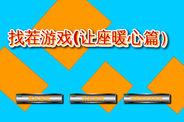 日系找茬 截图 2/8