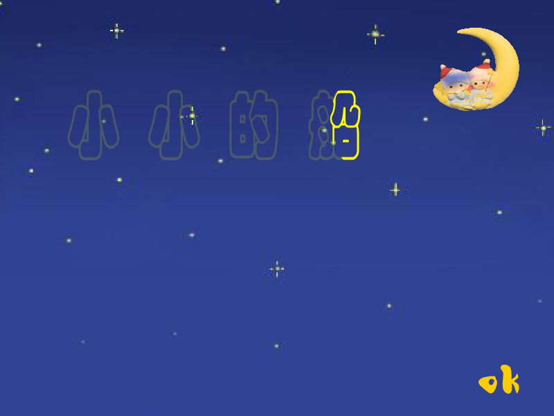 小小的船（cjcllm） 截图 8/8