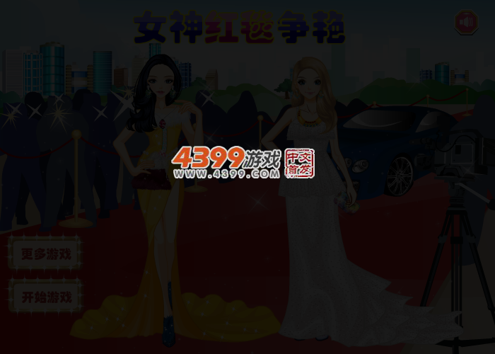 女神红毯争艳 截图 3/4