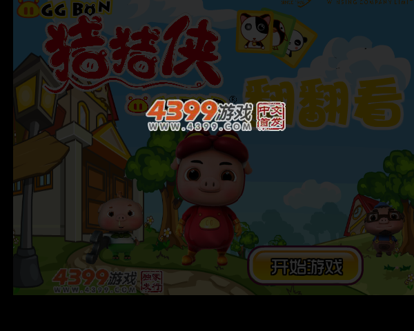 猪猪侠翻翻看 截图 5/7