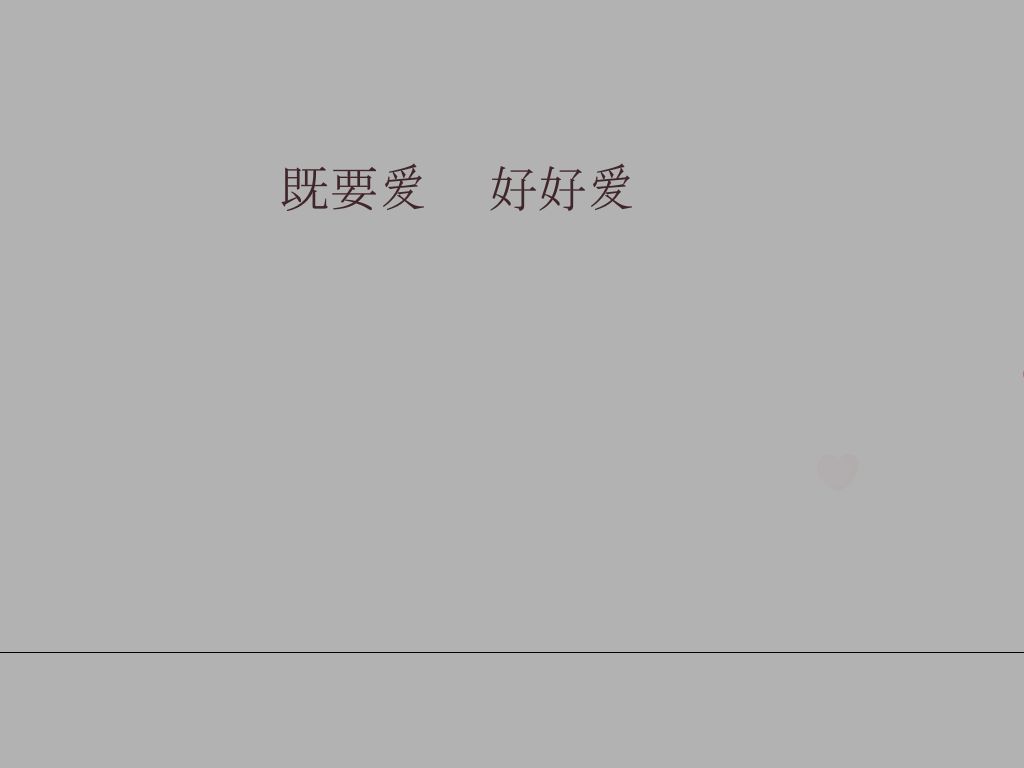 love（野蛮的文明人） 截图 8/8