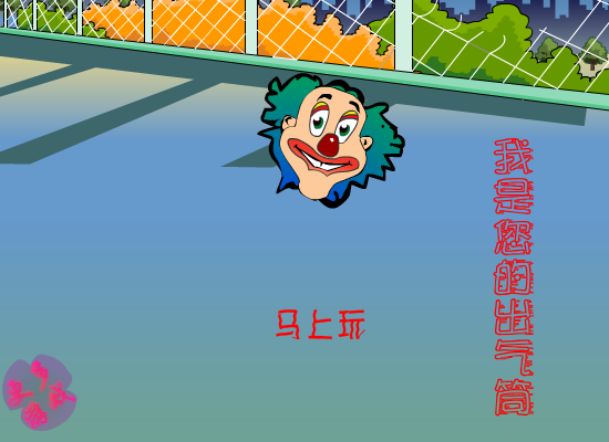 我是您的出气筒 截图 3/8