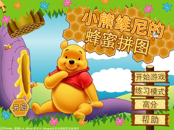 小熊维尼的蜜蜂拼图 截图 4/6