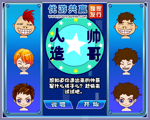 人造大帅哥 截图 8/8