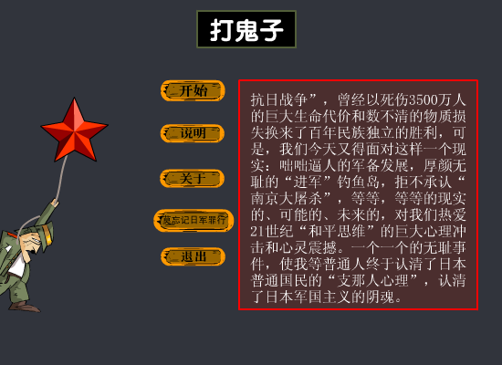 打日本鬼子 截图 3/8
