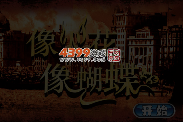 像火花像蝴蝶王艳化妆 截图 5/6