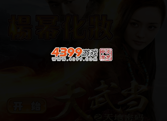 大武当杨幂化妆 截图 4/5