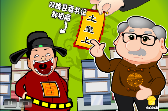 小白闪报——县委书记（liang_bo） 截图 7/8