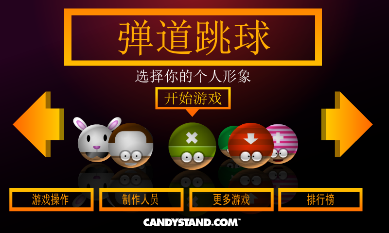 弹道跳球 截图 8/8